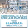 THE ORCHESTRA TOKYO定期公演 PARADE Vol.15 THANK YOU #オケ夏2022大感謝祭