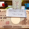 2020年7月末貯金箱。