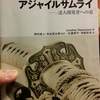 [2014/3/4(火)］アジャイルサムライ横浜道場「ざっくりわかるアジャイル開発」へ参加してきました