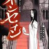 マルチジャンル・ホラーRPG インセイン (Role&Roll Books)を読んだ