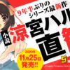 緊急事態宣言でどこにも行けないなら人類は大人しくラノベでも読んで過ごせばいい