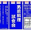 自炊男子のス・ス・メ〜AGURA（浦和区）で男前料理試食会開催