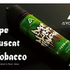 【リキッド】ARCHORDS JAPAN  Dope Muscat Tobacco レビューのようなもの