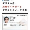 デジタル庁、次期マイナンバーカードのデザインイメージを公表