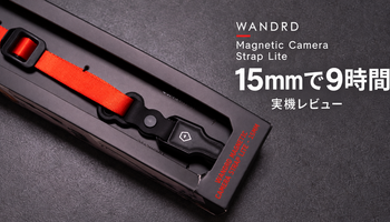 カメラを落として以来、ストラップに慎重だった僕がWANDRD MagneticCameraStrap15mm Liteを9時間使ってみた