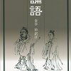 PDCA日記 / Diary Vol. 557「世間の信用を得るには、世間を信用すること」/ "To gain public trust, trust the public"