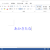 Word、Excel、PowerPointでかな漢字入力しながら簡単に英数字を入力する方法