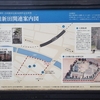 『吉田新田関連案内図』を元に吉田勘兵衛ゆかりの地を巡る・・・だけじゃない。