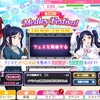 スクフェス　現在の順位　1月22日