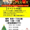 第１回　和田町クリスマス