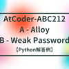 AtCoder-ABC212 A - Alloy / B - Weak Password【Python解答例】