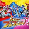 【特撮】爆上戦隊ブンブンジャー　第１話〜第１２話