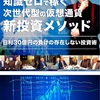 【スクープ！】元ゴールドマンサックス副社長が最も簡単な儲け方を暴露