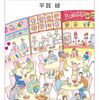 通勤電車で読む『食べものから学ぶ現代社会』。よくわかる資本主義批判。