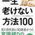 リタイア後に「意欲」を持てるものを増やせるか