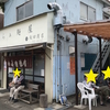 【小田原からも近いよ】湯河原の名物ラーメン店「飯田商店」に行ってきた。