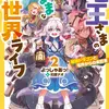 竜王さまの気ままな異世界ライフ2 最強ドラゴンと竜界からの来訪者