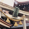 【強運厄除けと財運アップ】小網神社を参拝しました