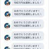 ZOZO前澤社長からDMが「100万円 当たった！」当選者喜びの声【ネットまとめ】