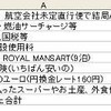 パリ9泊10日の旅行代金を確認してみました