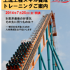 プライベートセミナー(7月25日)を行います