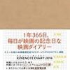  KINENOTE DIARY 2016 (asin:487376436X)