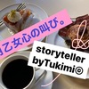 #月乙女の心の叫び【storyteller  by  Tukimi©︎】