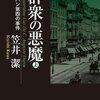 名無しの死体の一歩手前——笠井潔『群衆の悪魔 デュパン第四の事件』感想