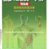 書籍紹介：【筋膜マニピュレーション 理論編―筋骨格系疼痛治療】