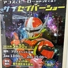 サイセイバーショー