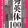 「秀英体100」展