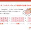 ゴールデンウィーク期間中の休業日のお知らせ