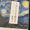 「たゆたえども沈まず」原田マハ　読書感想