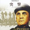 【映画感想】『突撃』(1957) / 軍隊組織の不条理や非情さを辛辣に批判した反戦映画