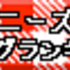 ２０１０ＴＥＮコン京セラドーム＠大阪ぜんたい