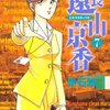 赤石路代『市長　遠山京香』第7巻（小学館　ジュディコミックス）