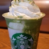 (おまけ2)福井県限定のStarbucksフラペチーノ