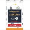 Amazonでの商品購入が最大5％OFFにサービス「ちょび得」がむちゃくちゃ簡単だった。