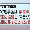 「東京五輪、マラソン・競歩は札幌で」ＩＯＣが決定！