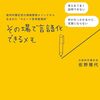 その場で言語化できるメモ
