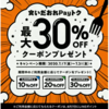 LINE Payで食いだおれPayトク