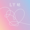 BTS(防弾少年団) / Trivia 承:Love  日本語訳/歌詞/かなルビ