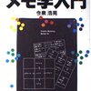 マンダラートは使いこなせなかったけど