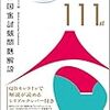 2017年 医師国家試験問題から基本的な問題のみ