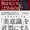 『なぜ年収3000万円の男はセンスにこだわるのか?』臼井 由妃