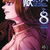 かつて神だった獣たちへ / めいびい(8)、神の声を聞き教会に取り立てられるエレイン