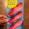 矯正インソールを買わされた話