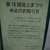 今年の池上祭り、、中止だってよ、、