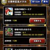 【DQMSL】8周年記念メダルの交換期限は2月22日！交換したのはこのモンスター！