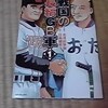 『戦国の長縞GB軍』第1巻発売
